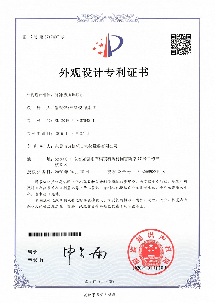 外觀設(shè)計(jì)專(zhuān)利
