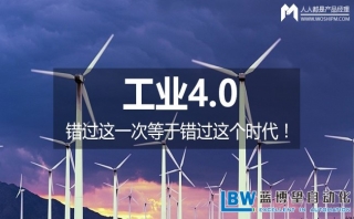 “互聯(lián)網+制造”詳解工業(yè)4.0